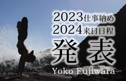ヨーコ・フジワラ来日日程発表