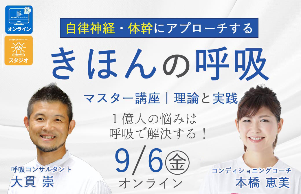 きほんの呼吸 理論と実践