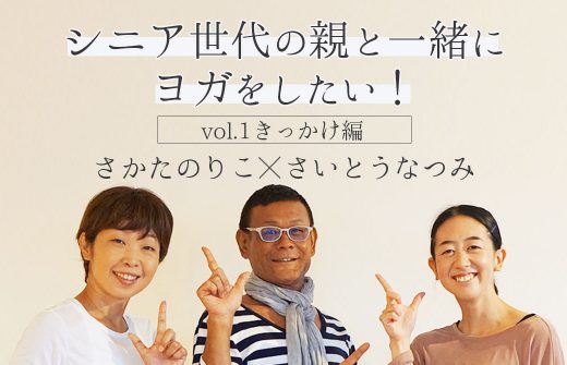 アナトミック 骨盤ヨガ　