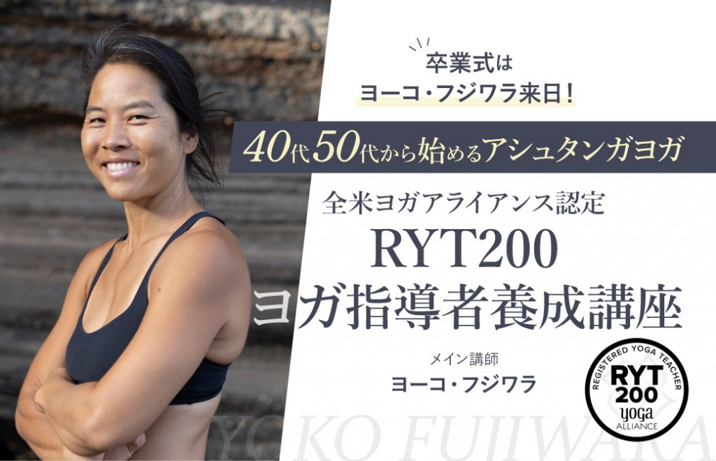 卒業式はヨーコ・フジワラ来日!