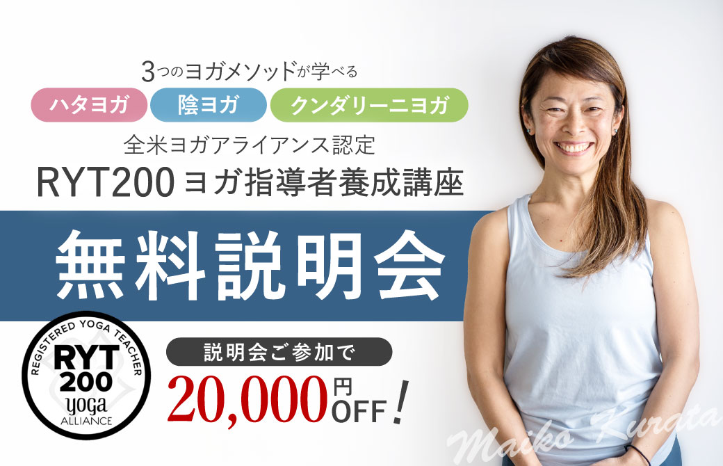 マイコ先生無料説明会