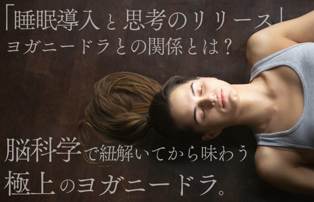 仰向けでヨガニードラ中の女性