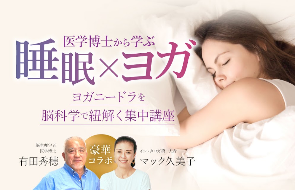 眠る女性と睡眠×ヨガのタイトル