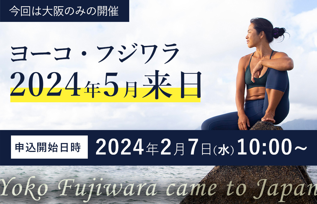 ヨーコ・フジワラ2024年5月来日