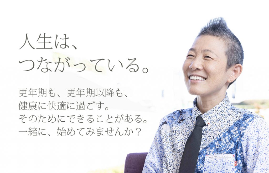 更年期からの運動と睡眠について」