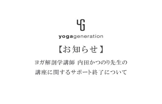 内田先生お知らせ
