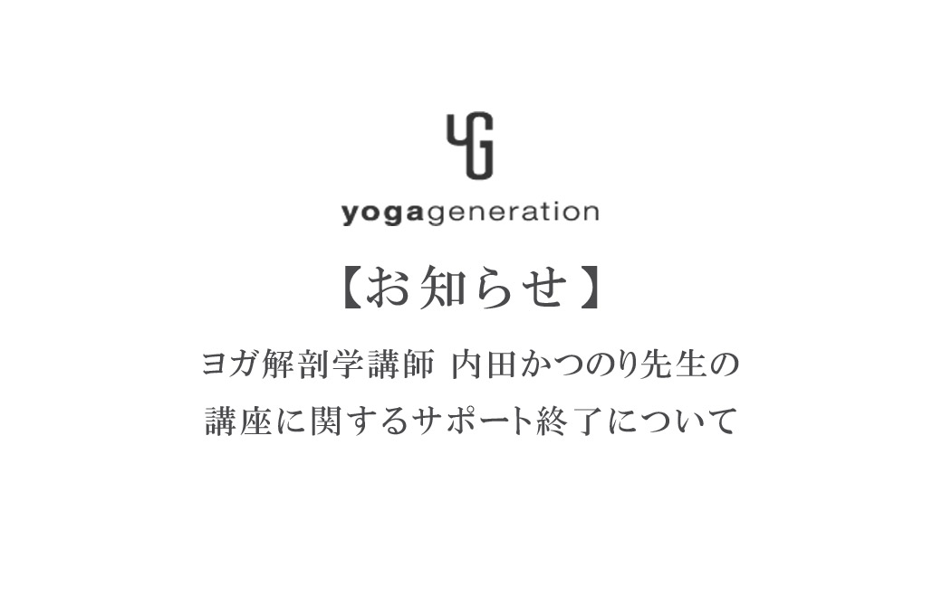 内田先生お知らせ