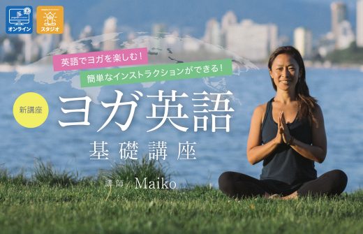 Maikoヨガ英語TOP