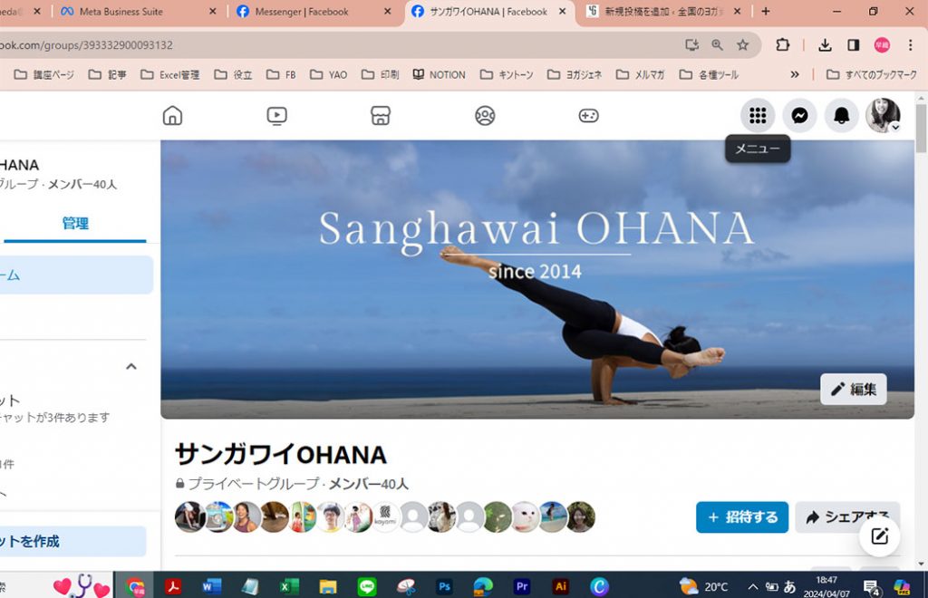 サンガワイOHANAのFacebookグループ
