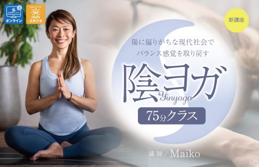 maiko_陰ヨガ75