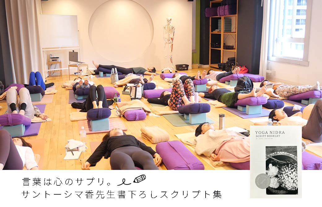 ヨガニードラワークショップの様子