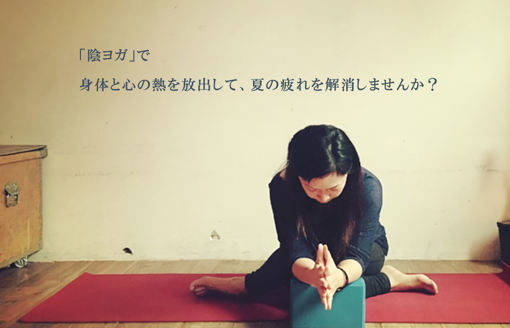 陰ヨガのポーズを取るMaiko先生