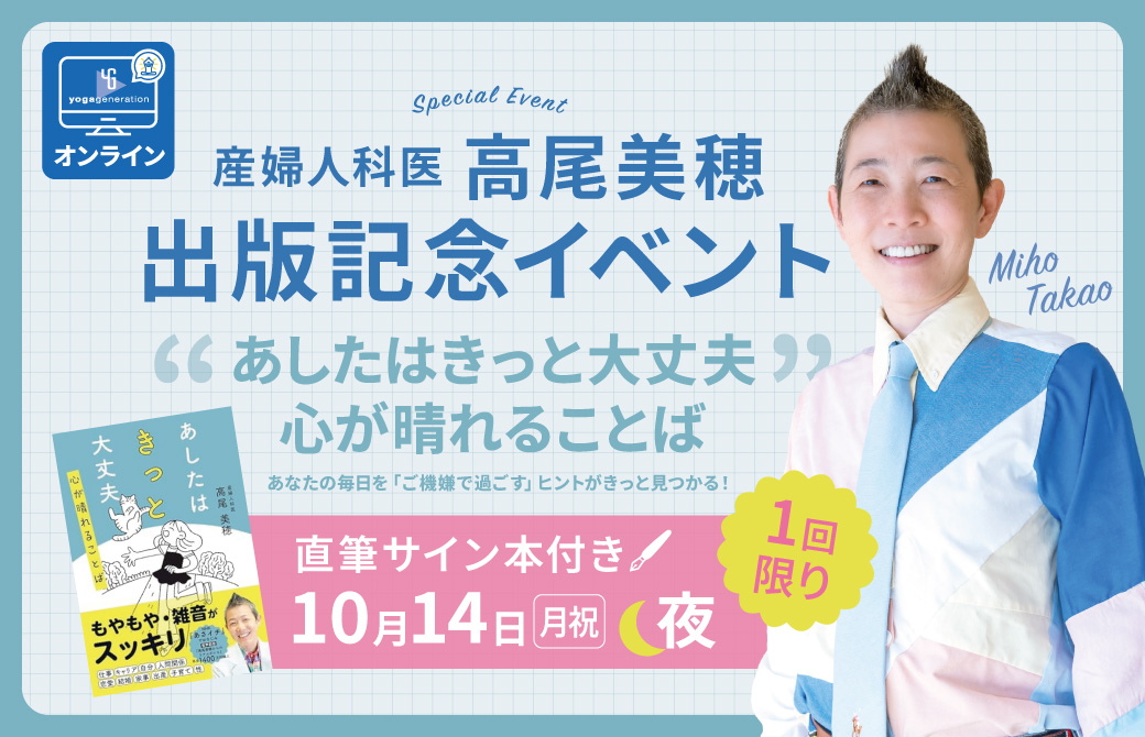 高尾美穂 新刊 出版記念イベント