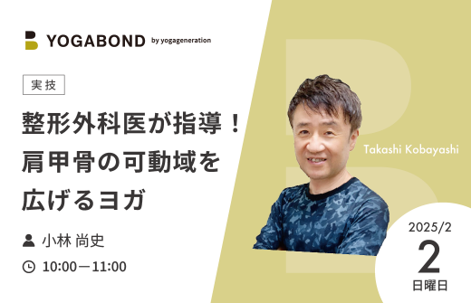 yogabond-整形外科医が指導！肩甲骨の可動域を広げるヨガ1