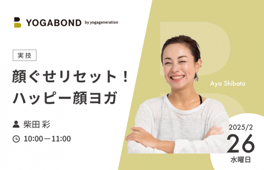 yogabond-顔ぐせリセット！ハッピー顔ヨガ1
