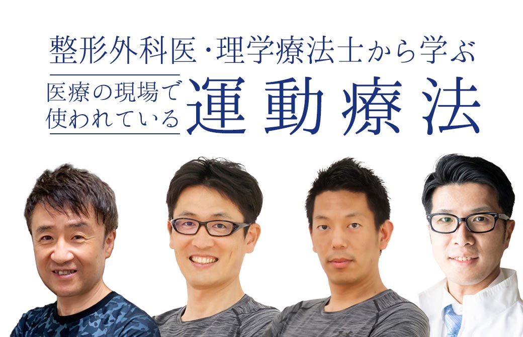 運動療法としてのヨガ・ピラティス