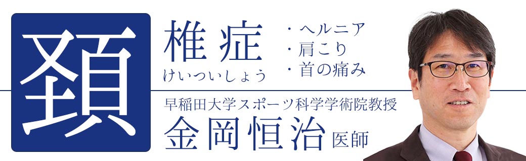 肩こり 整形外科医