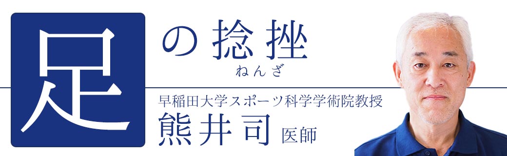 捻挫 整形外科