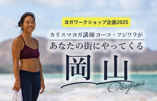 ヨーコ・フジワラ来日2025岡山