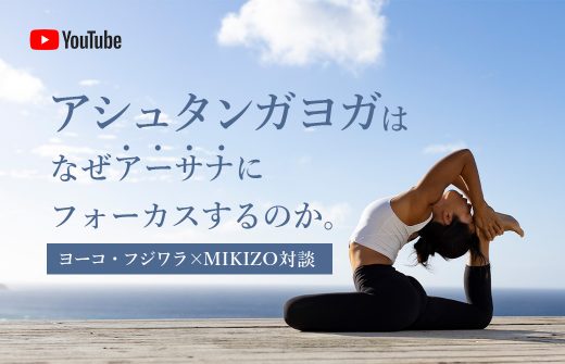 ヨーコ・フジワラがエカパダラージャカポタ―サナをしている
