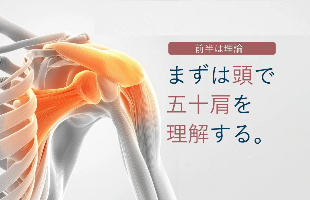 肩の専門医:小林尚史医師から学ぶ五十肩