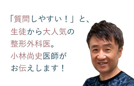 整形外科医:小林尚史医師による「五十肩」理論と運動療法