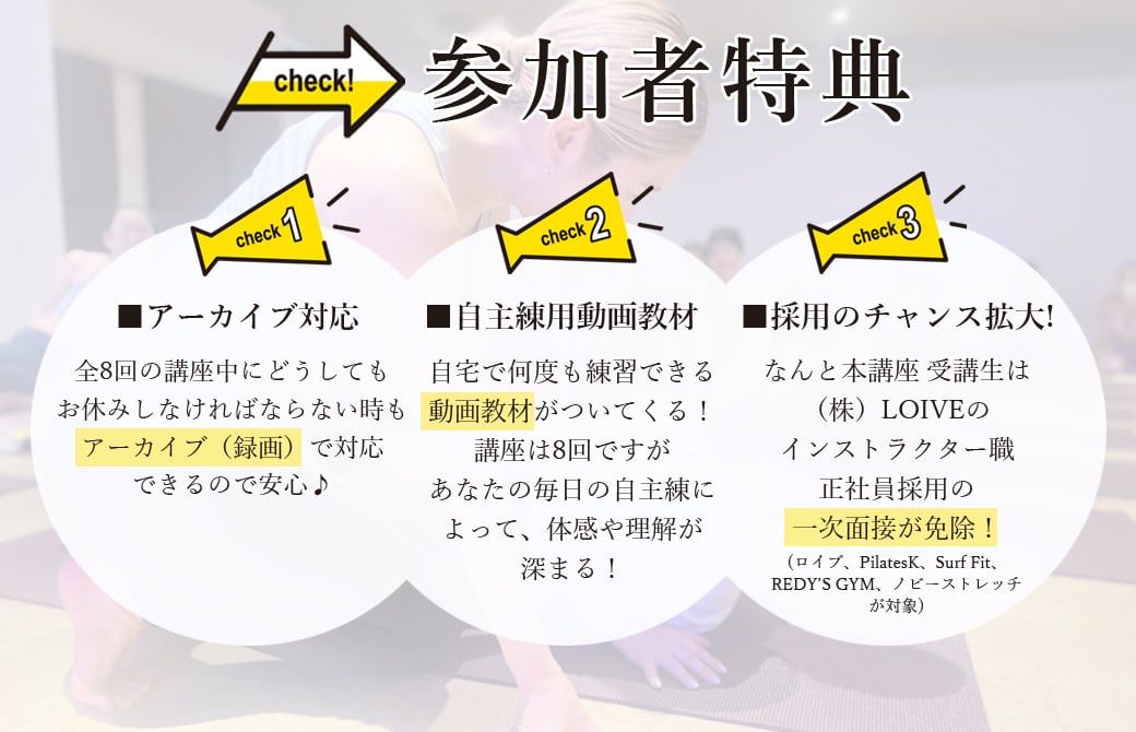参加者特典！アーカイブ対応、自主練用動画教材、採用チャンス拡大！