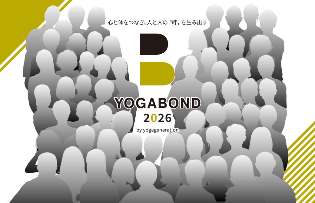 ヨガボンド2026年2月開催決定!