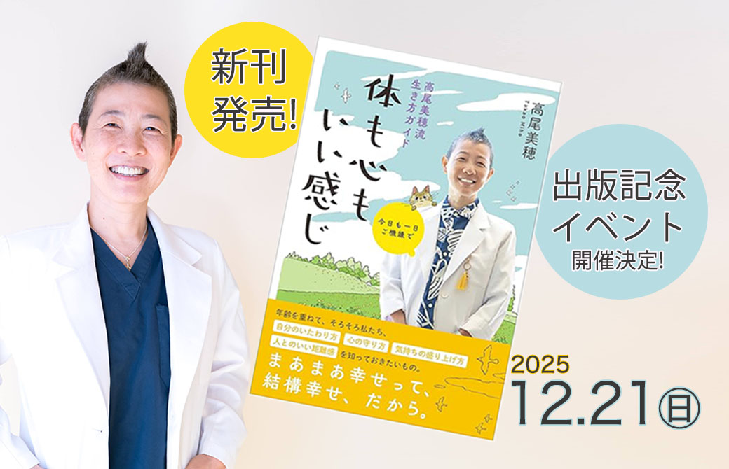 高尾美穂 体も心もいい感じ 新刊出版記念イベント