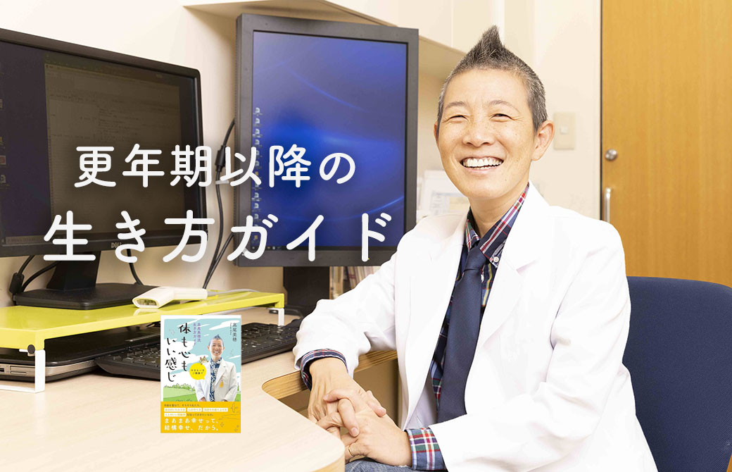 高尾美穂 体も心もいい感じ 新刊出版記念イベント