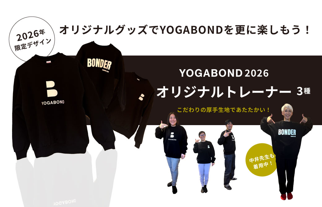 ヨガボンド2026トレーナー画像