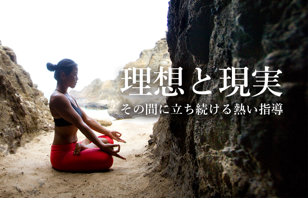 現実と理想